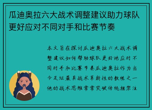 瓜迪奥拉六大战术调整建议助力球队更好应对不同对手和比赛节奏