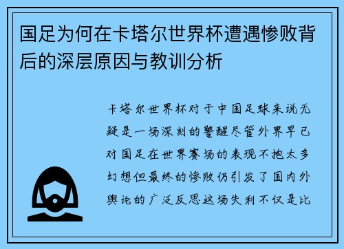 国足为何在卡塔尔世界杯遭遇惨败背后的深层原因与教训分析 国足为何在卡塔尔世界杯遭遇惨败背后的深层原因与教训分析